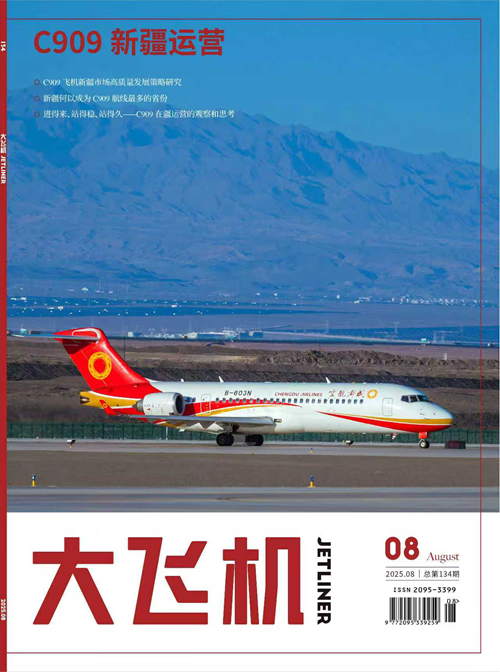 《大飛機》雜志